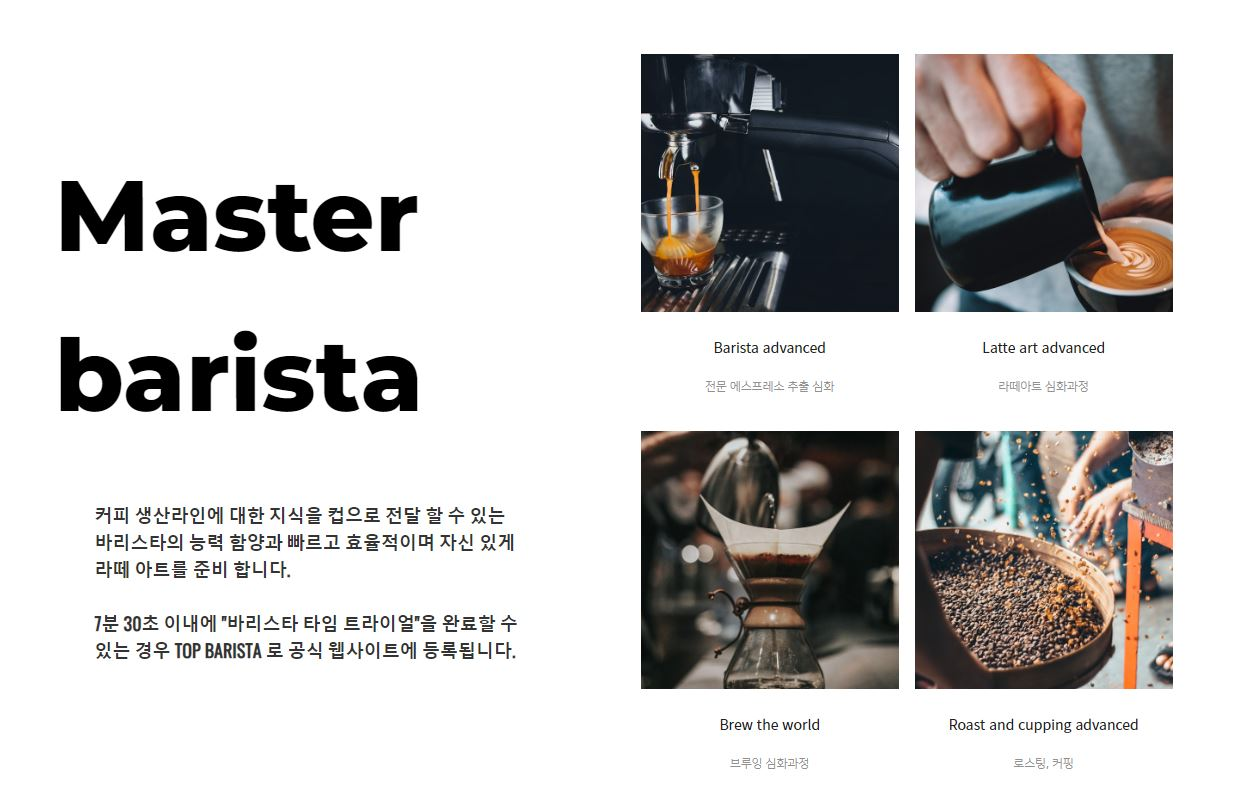 Italian Barista Certificate 과정