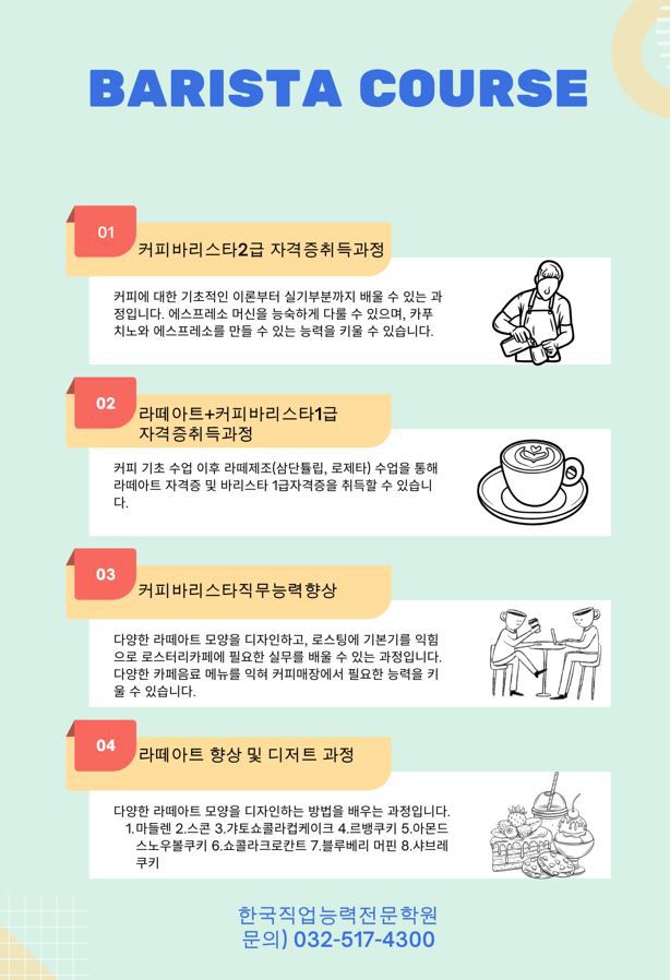 [부평점]바리스타과정